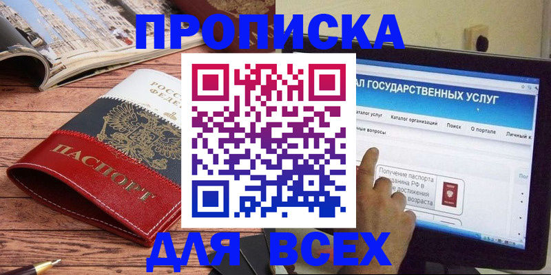 где прописаться в Краснодарском крае